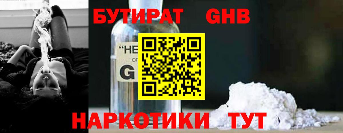Бутират BDO Кимовск