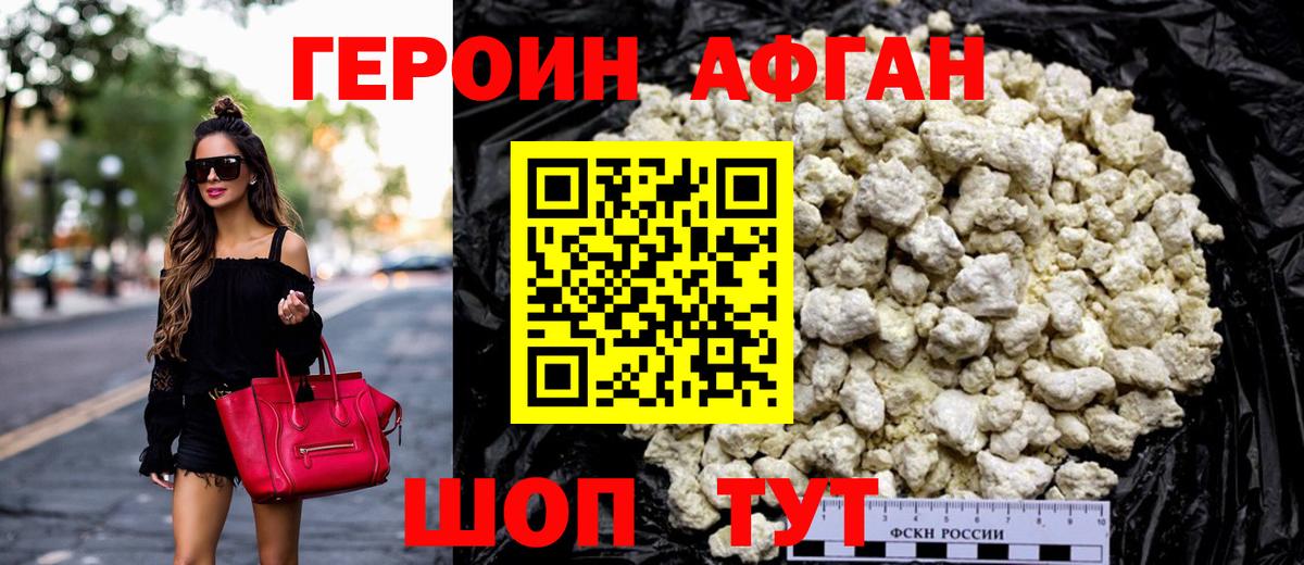 Кимовск  ГЕРОИН  Вход с VPN  Героин афганец 