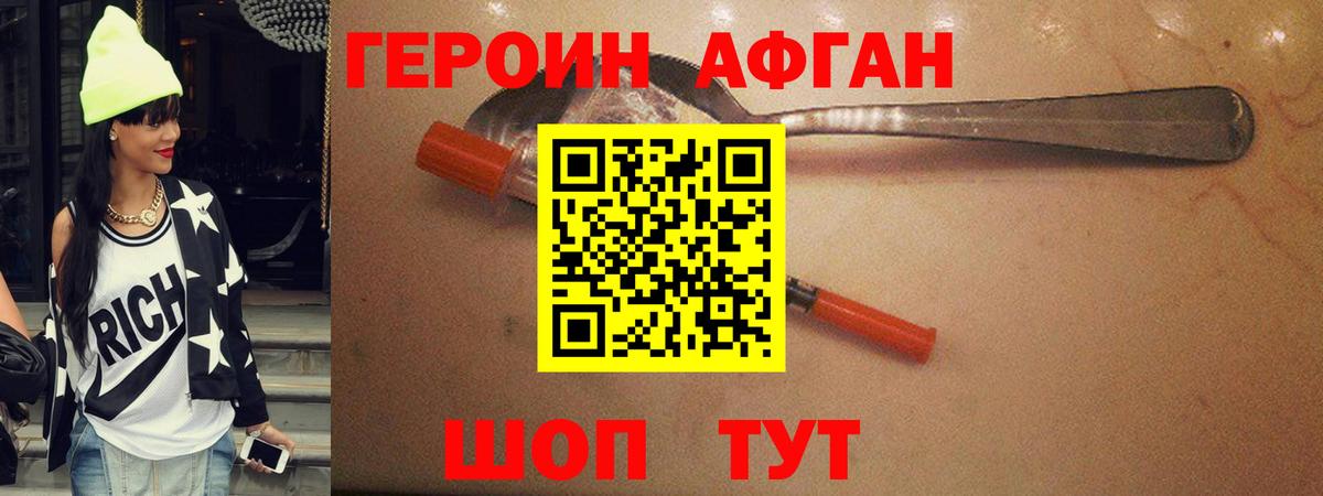 Героин VHQ Кимовск