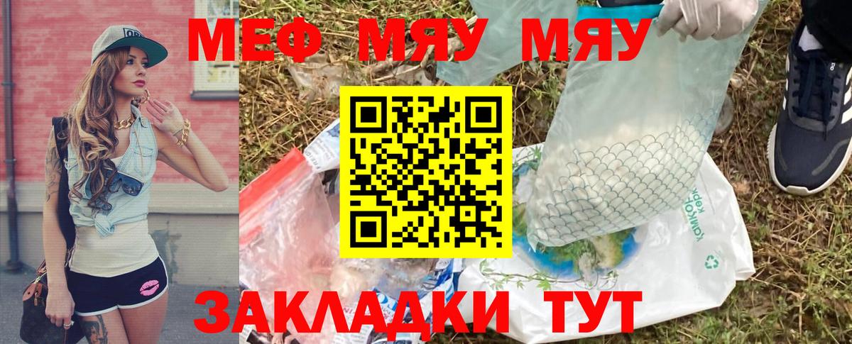 МЕФ  Мефедрон VHQ  Меф мяу мяу  Вход с VPN  Кимовск 