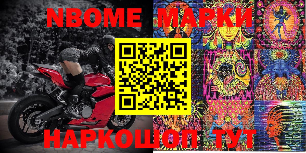 Наркотические марки 1,8мг Кимовск